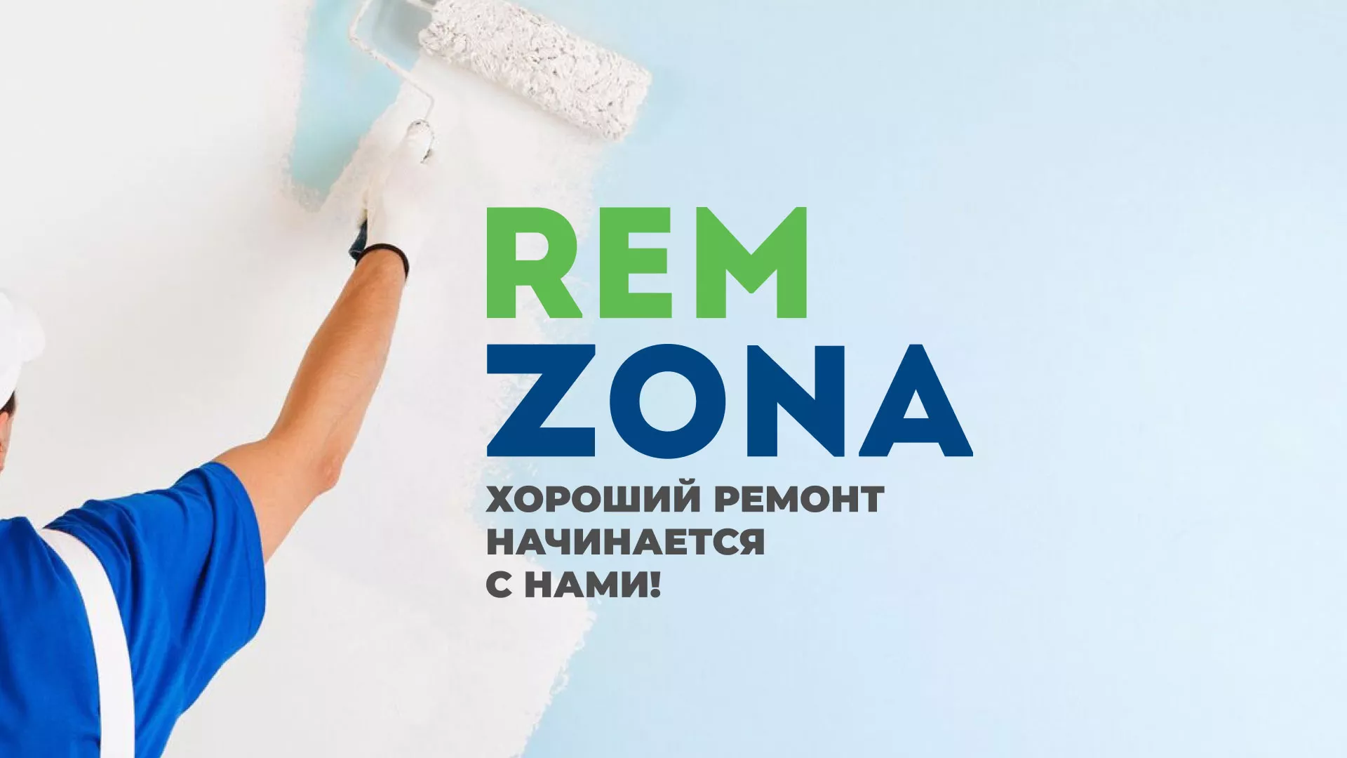 Разработка сайта компании «REMZONA» в Мелеузе